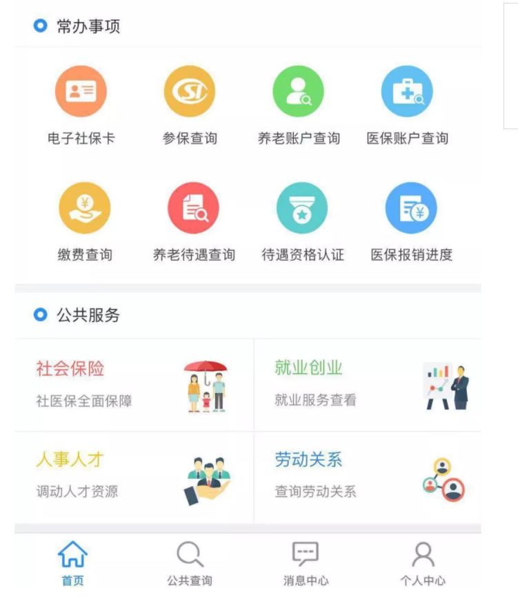 江西人社app今天上線,這些事統統