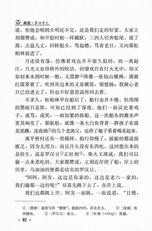 社戏课文原文和赏析图片