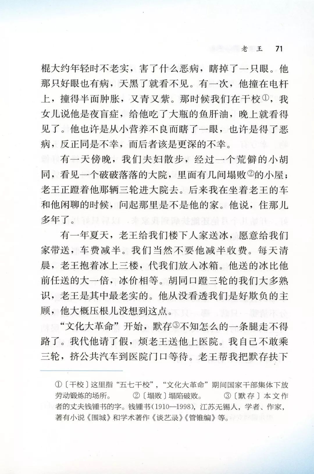 课文朗读老王