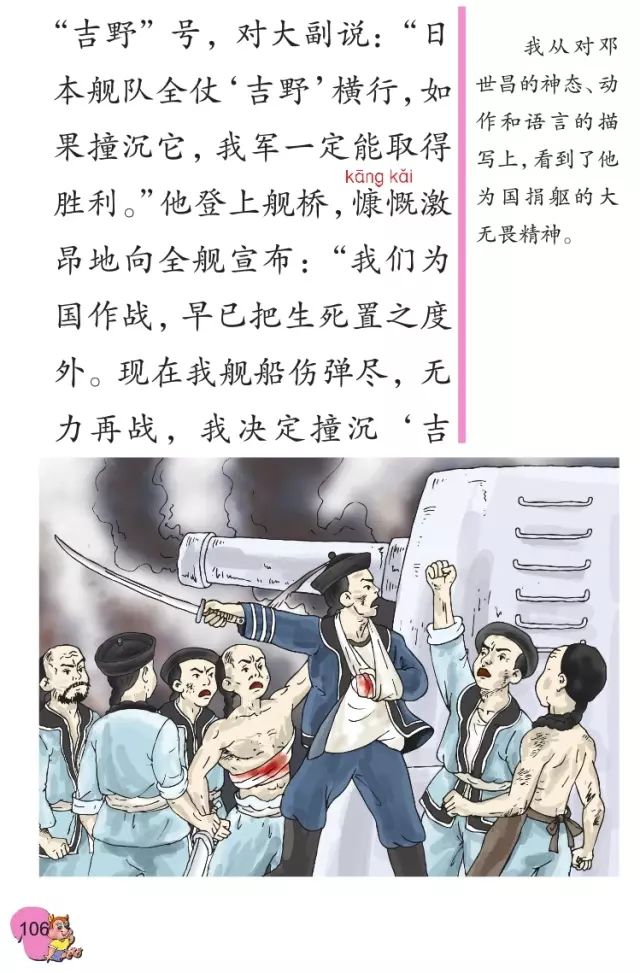 邓世昌漫画图片