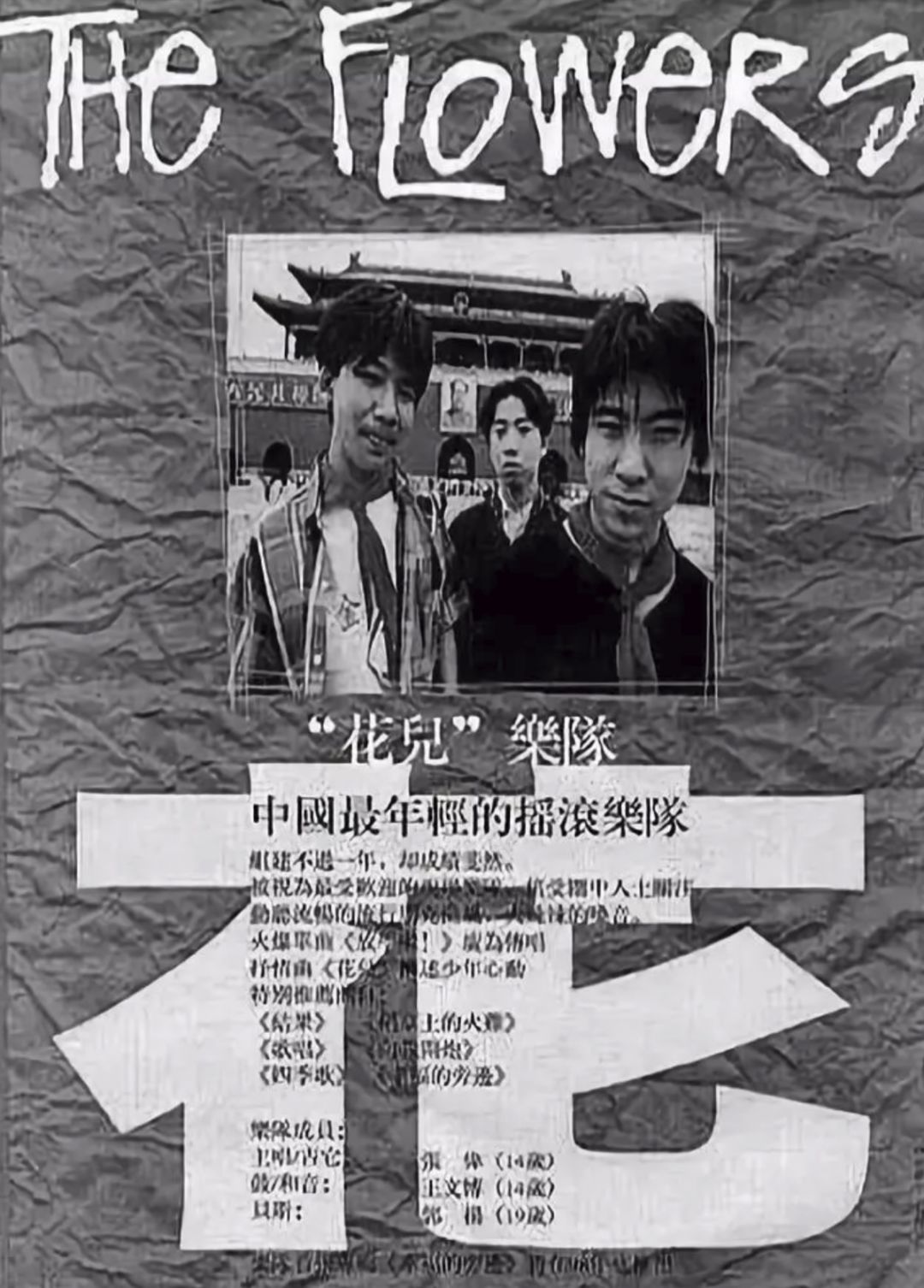 1999年,花兒樂隊出了第一張專輯《幸福的旁邊》,賣了四五十萬張.