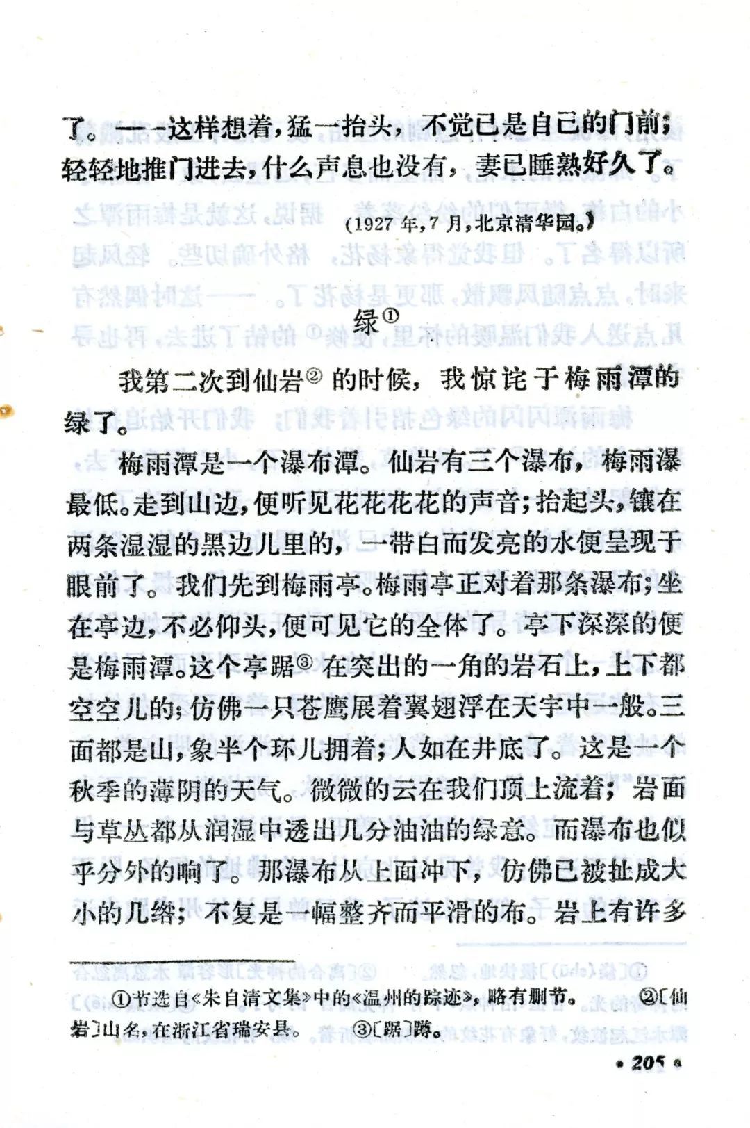 选自 高中《语文》第1册  人教1987年版作者 朱自清   朗读 王弇《绿