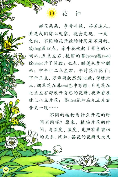 《花钟》课文原文图片