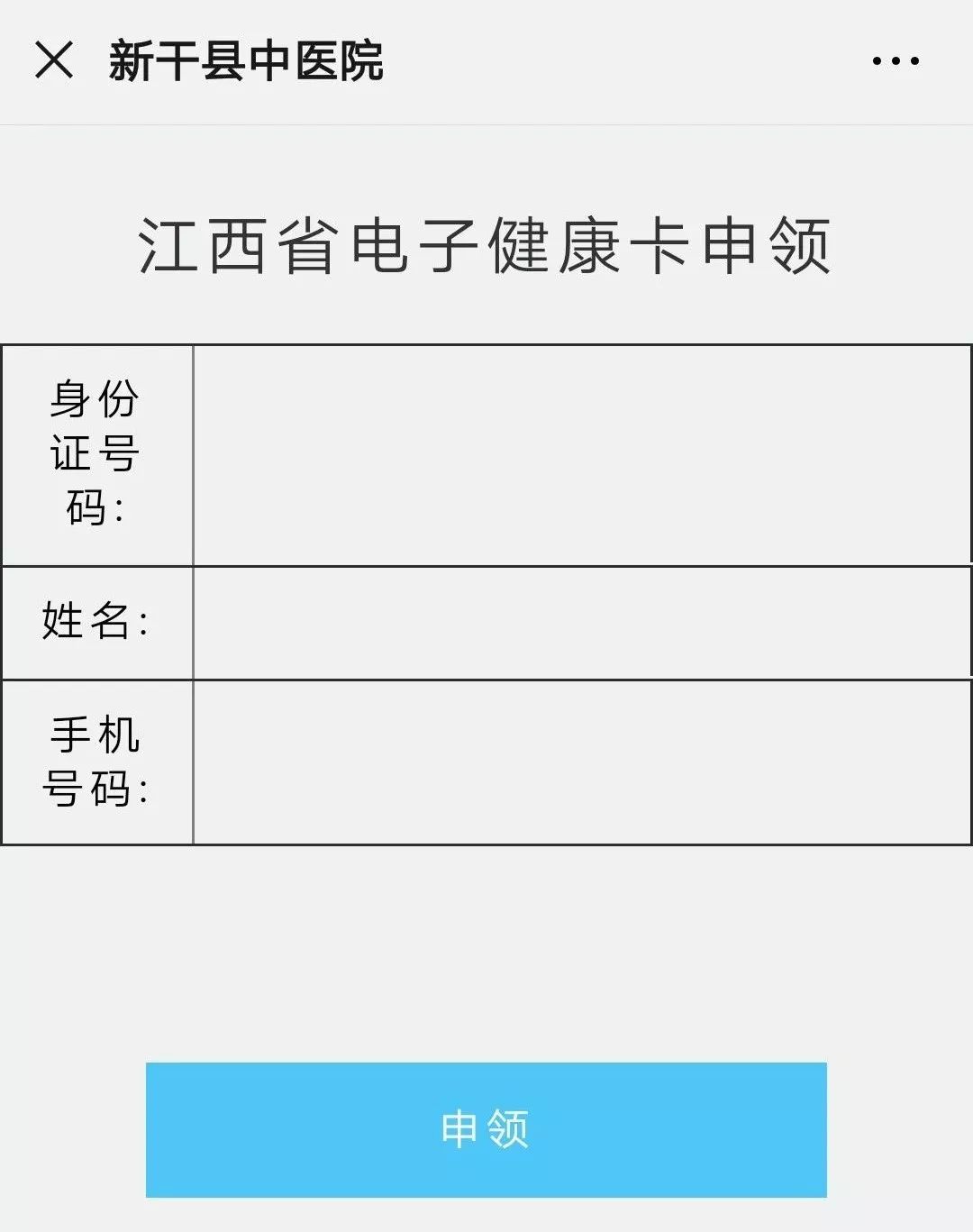 新干人,电子健康卡来了!凭二维码就能预约挂号看病!