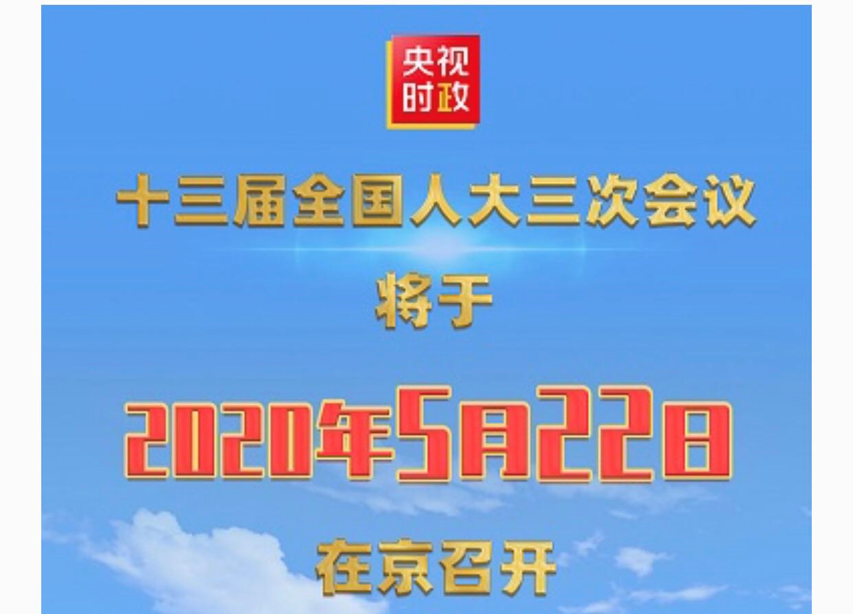 20205月时事政治(2020年5月时事政治100题)