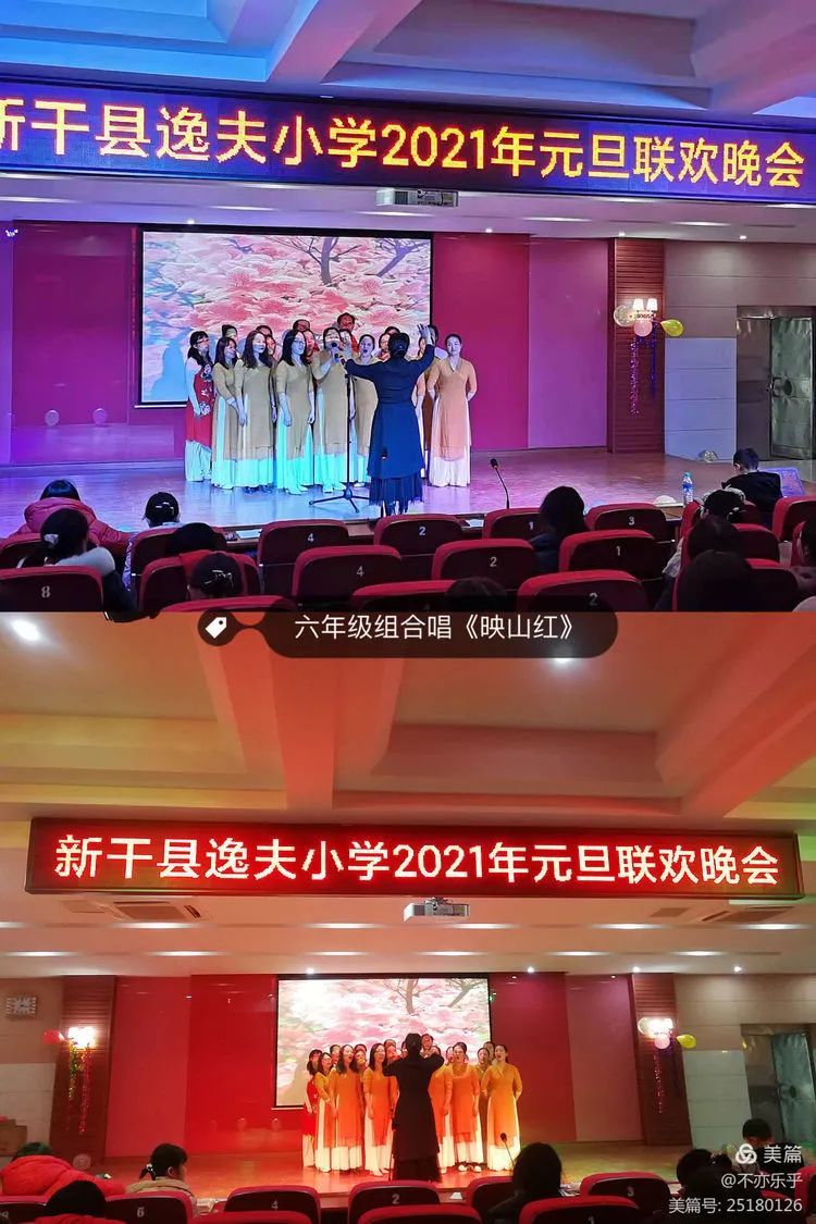 欢喜庆元旦,欢乐聚一堂——新干县逸夫小学举办教师元旦联欢会