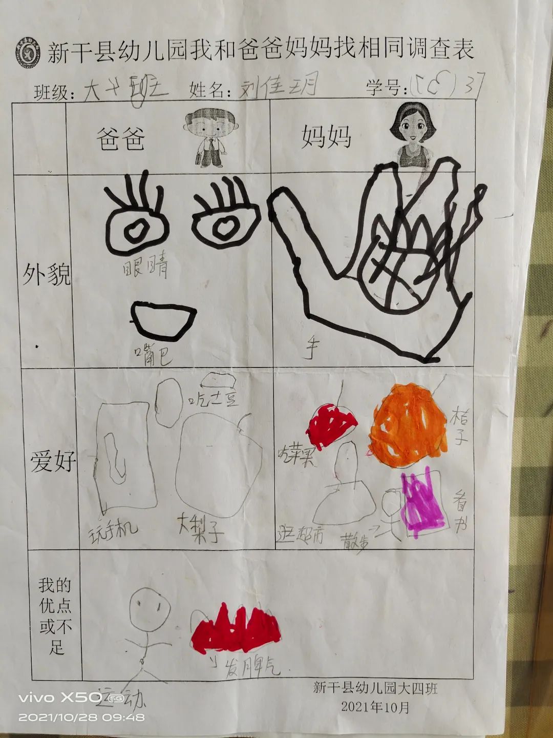 幼儿园父母职业调查表图片