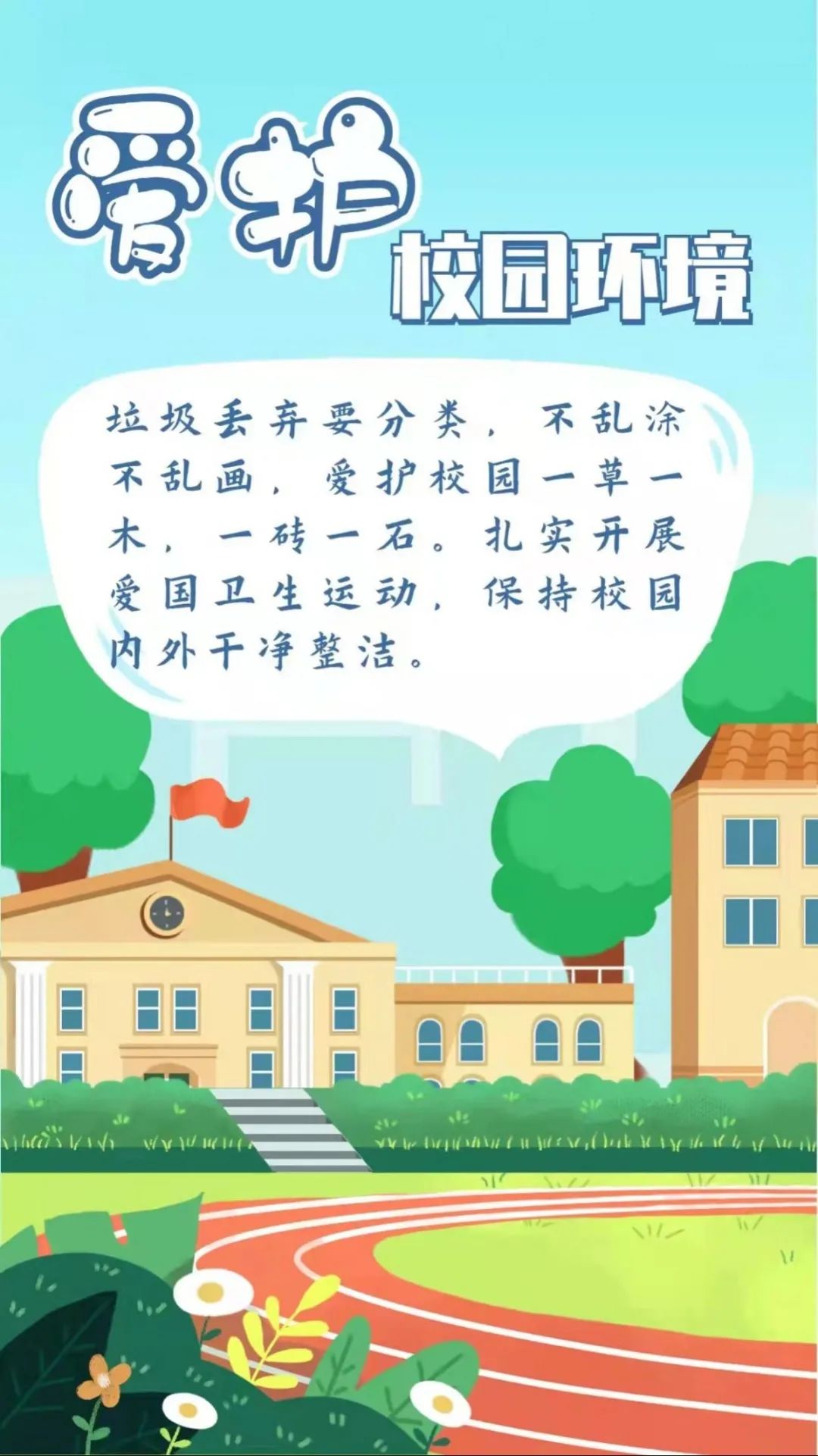 【创文明校园】新干中学文明校园主题活动月