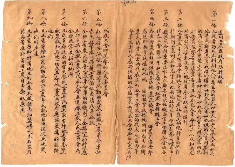 遂川工农县政府临时政纲(部分)