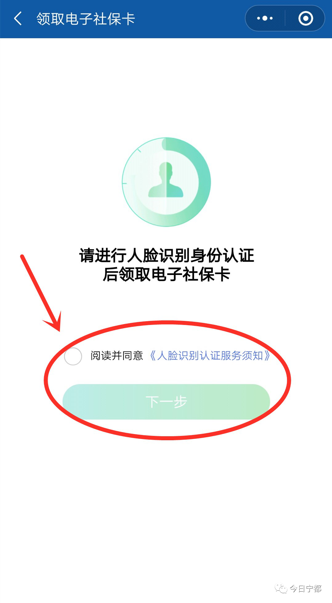 第四步:按提示完成人脸识别录制,完成认证,点击下一步.