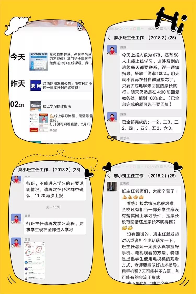 教师们充分利用微信群进行宣传