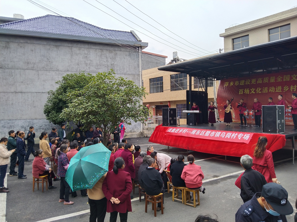 戏曲进乡村湘东区腊市镇凤凰村乌岗村专场