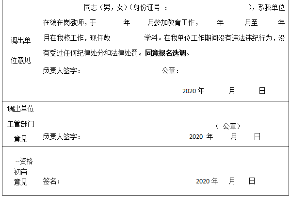 上栗縣2020年選調上慄籍縣外教師回原籍任教工作公告