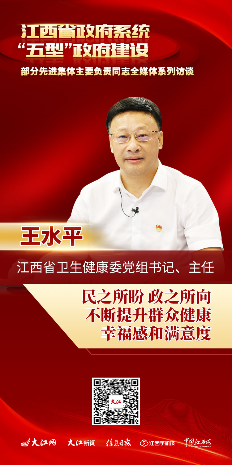 首场嘉宾:省卫生健康委党组书记,主任王水平