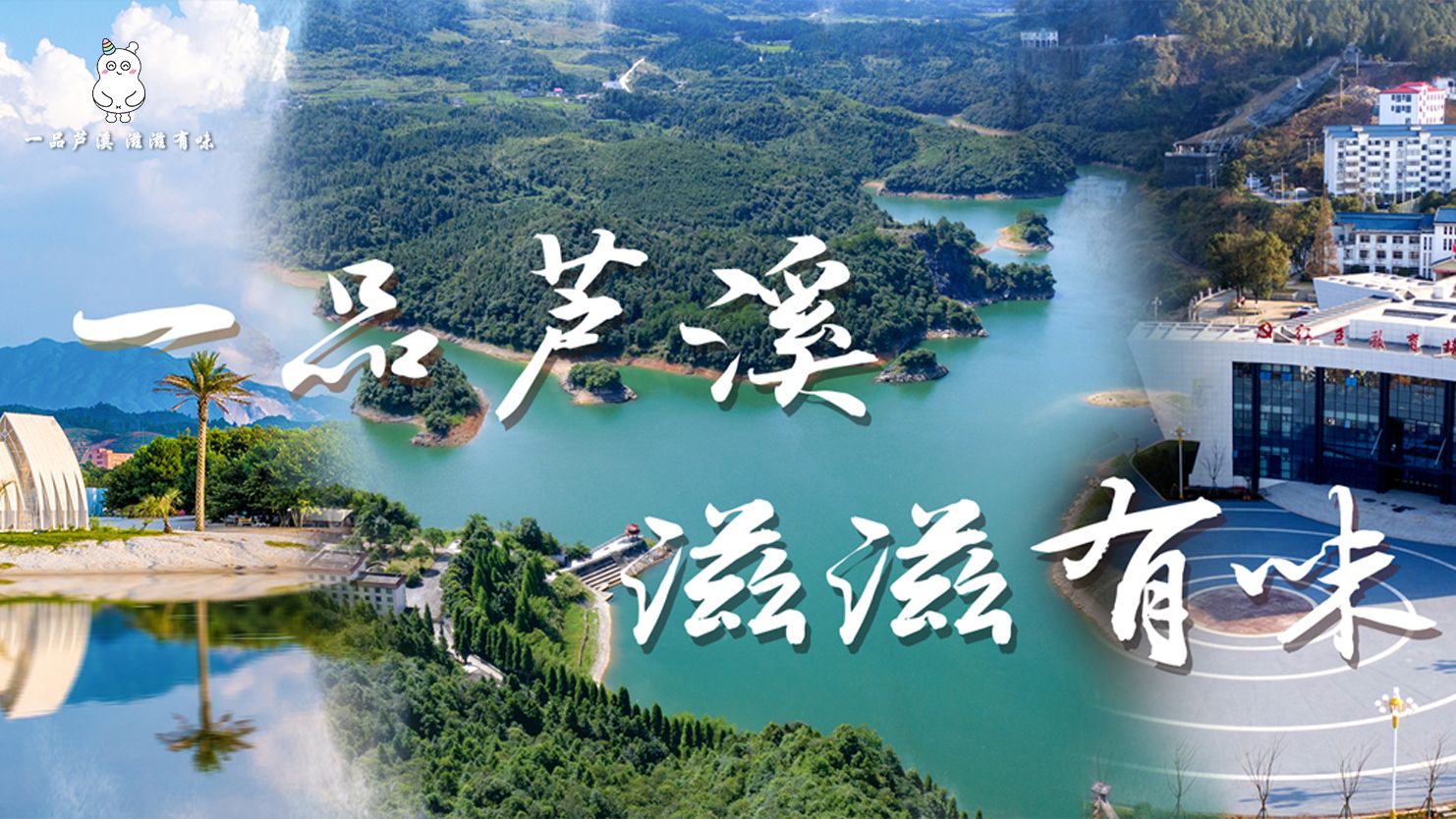 一品芦溪 滋滋有味