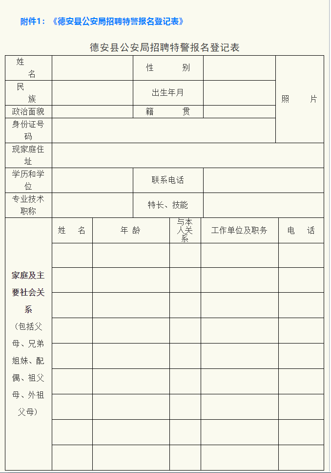 德安公安公开招聘60名特警期待你的加入