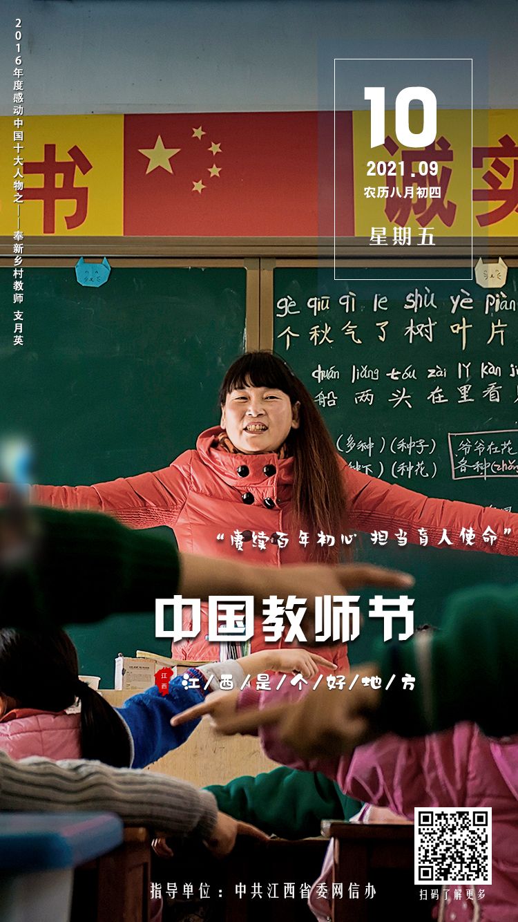 感动中国十大人物教师图片