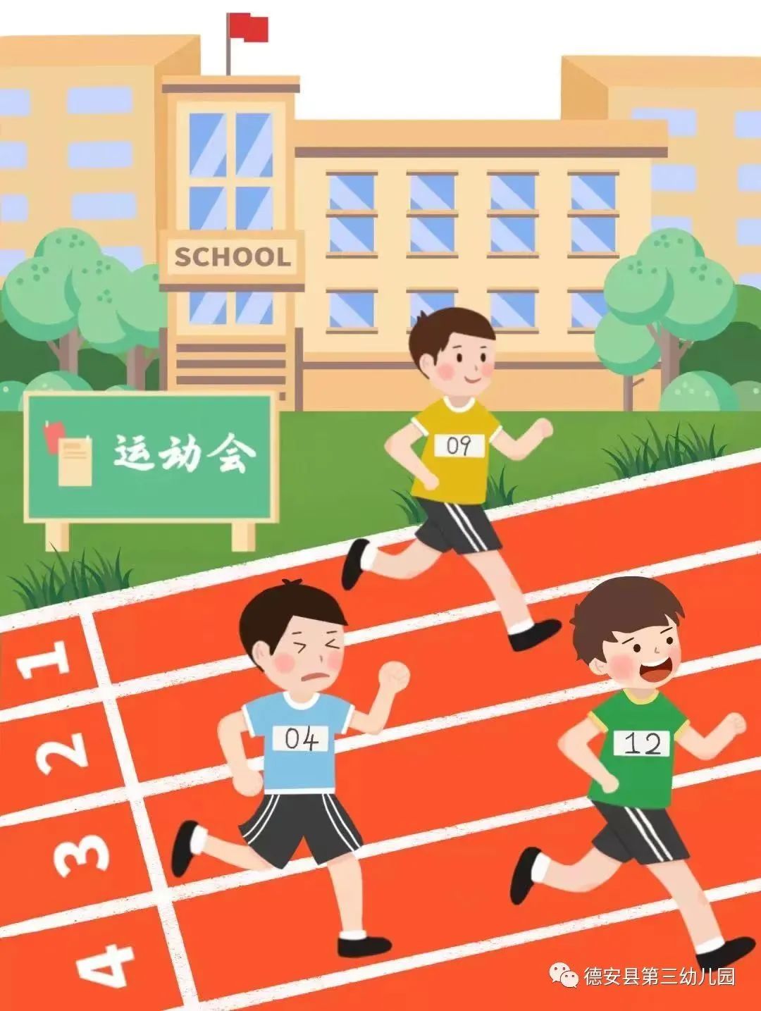 動態雙減政策下看德安三幼師生冬季運動會的倩影