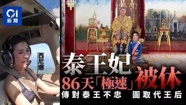泰国王妃疑似已死亡,上位仅86天,王的女人到底经历了什么?