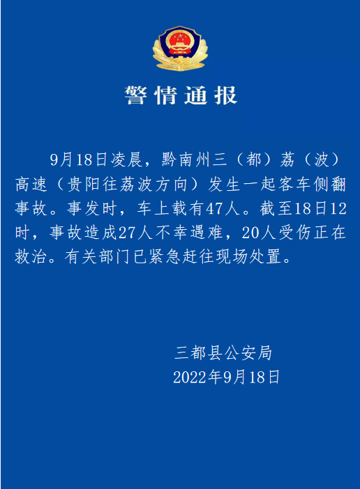 图片来源：三都公安微信公众号