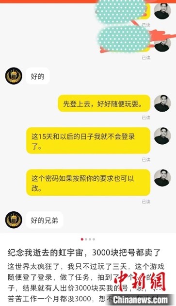 (王万财在二手交易平台上转卖房产 受访者供图)