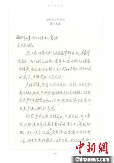 1996年2月27日,钱学森致信王永志,建议载人航天工程必须要有严格的技术责任制。 上海交大供图 1996年2月27日,钱学森致信王永志,建议载人航天工程必须要有严格的技术责任制。 上海交大供图