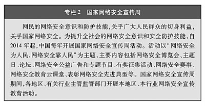 携手构建网络空间命运共同体