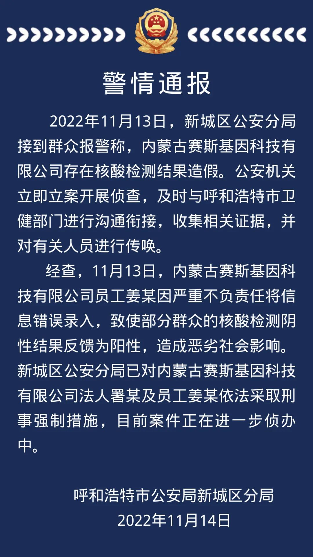 图片来源：内蒙古呼和浩特市公安局微信公众号