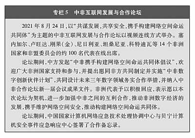 携手构建网络空间命运共同体