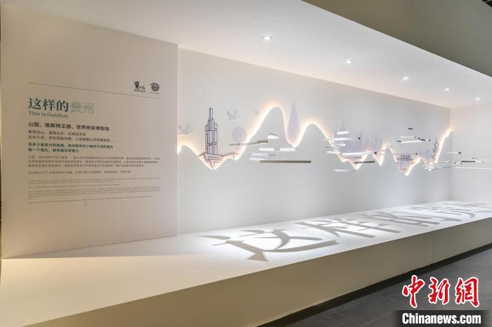 图为大展主展厅“这样的贵州”。 唐哲 摄 图为大展主展厅“这样的贵州”。 唐哲 摄