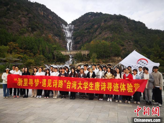 台湾大学生在天台山大瀑布前留影 周健 摄