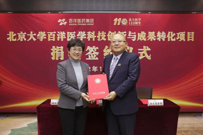 11月26日,“北京大学百洋医学科技创新与成果转化基金”捐赠签约仪式在北京大学医学部举行。供图 11月26日,“北京大学百洋医学科技创新与成果转化基金”捐赠签约仪式在北京大学医学部举行。供图