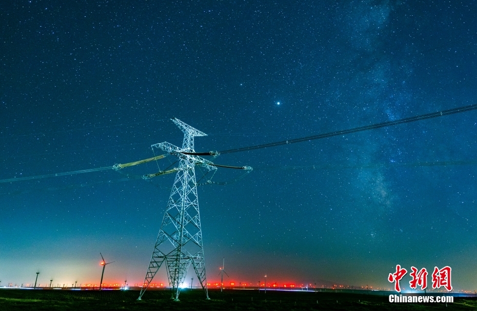 资料图为宁夏至浙江±800千伏直流输电线路夜景星空。 中新社发　王天鹏 摄