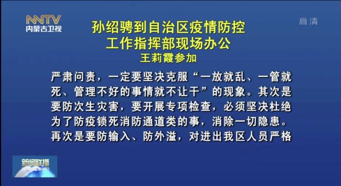 《内蒙古新闻联播》视频截图