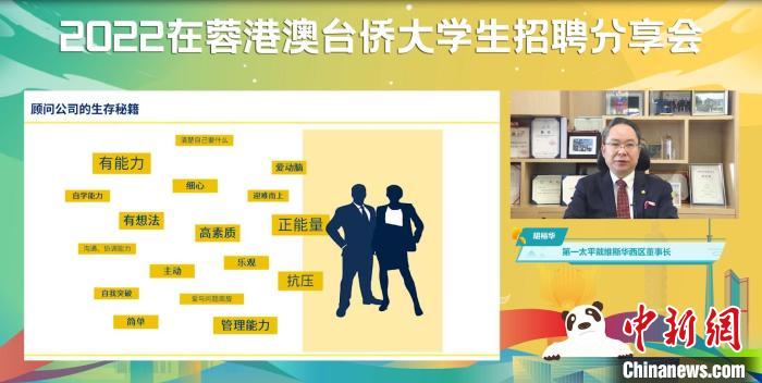 2022在蓉港澳台侨大学生线上招聘分享会在成都举行。　成都市政协港澳台侨外事委 供图