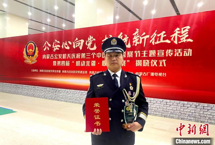 图为程锐参加内蒙古公安厅“感动北疆?最美警察”颁奖典礼。 牛俊供图 图为程锐参加内蒙古公安厅“感动北疆?最美警察”颁奖典礼。 牛俊供图