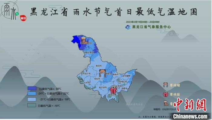 2023年雨水首日黑龙江省夜间最低气温地图(2023年2月19日8时至20日8时)。　黑龙江省气象局供图