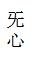 建立保存人类书写记忆的文本库