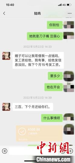 图为嫌疑人与受害人聊天记录。重庆渝中警方供图