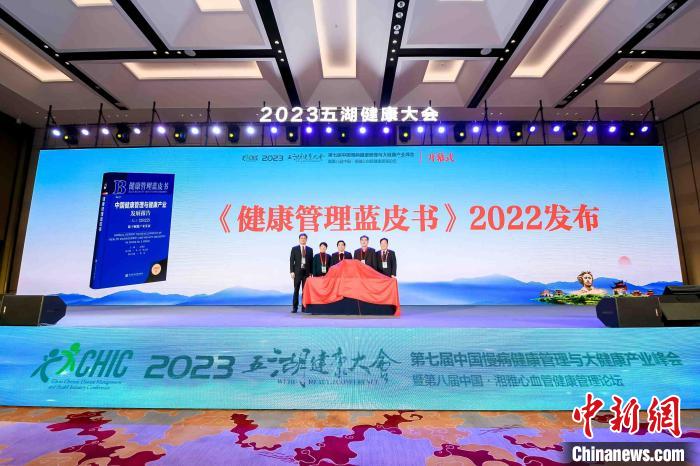 《健康管理蓝皮书2022》发布。　组委会 供图