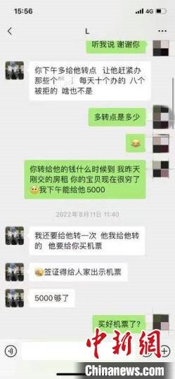 图为嫌疑人与受害人聊天记录。重庆渝中警方供图