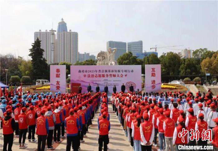 图为曲靖在学雷锋日期间开展法治志愿服务誓师大会。　共青团云南省委供图