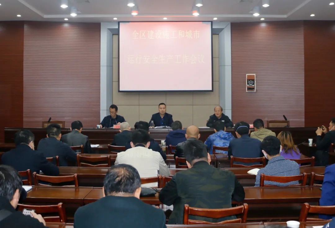 广信区建筑施工和城市运行安全生产工作会议召开周剑峰主持会议并讲话