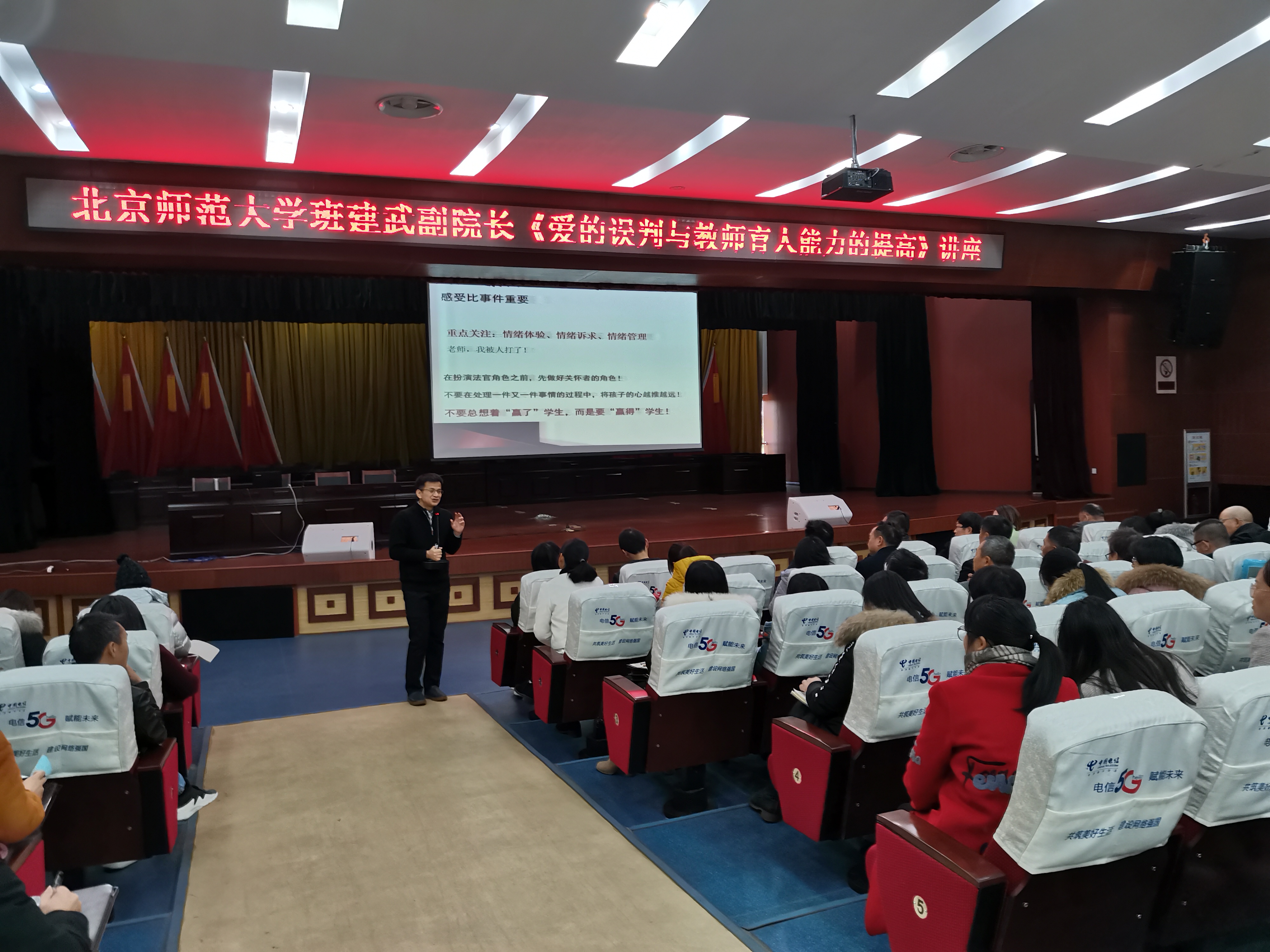 全县600余名教师聆听北京师范大学关于立德树人的讲座《爱的误判与教师育人能力的提高》
