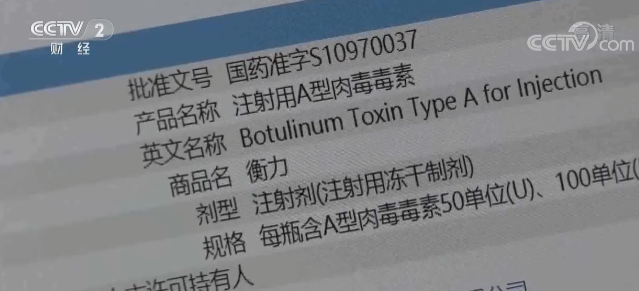业内人士提醒,作为处方药,药品本身的真伪至关重要,而肉毒素的保存与