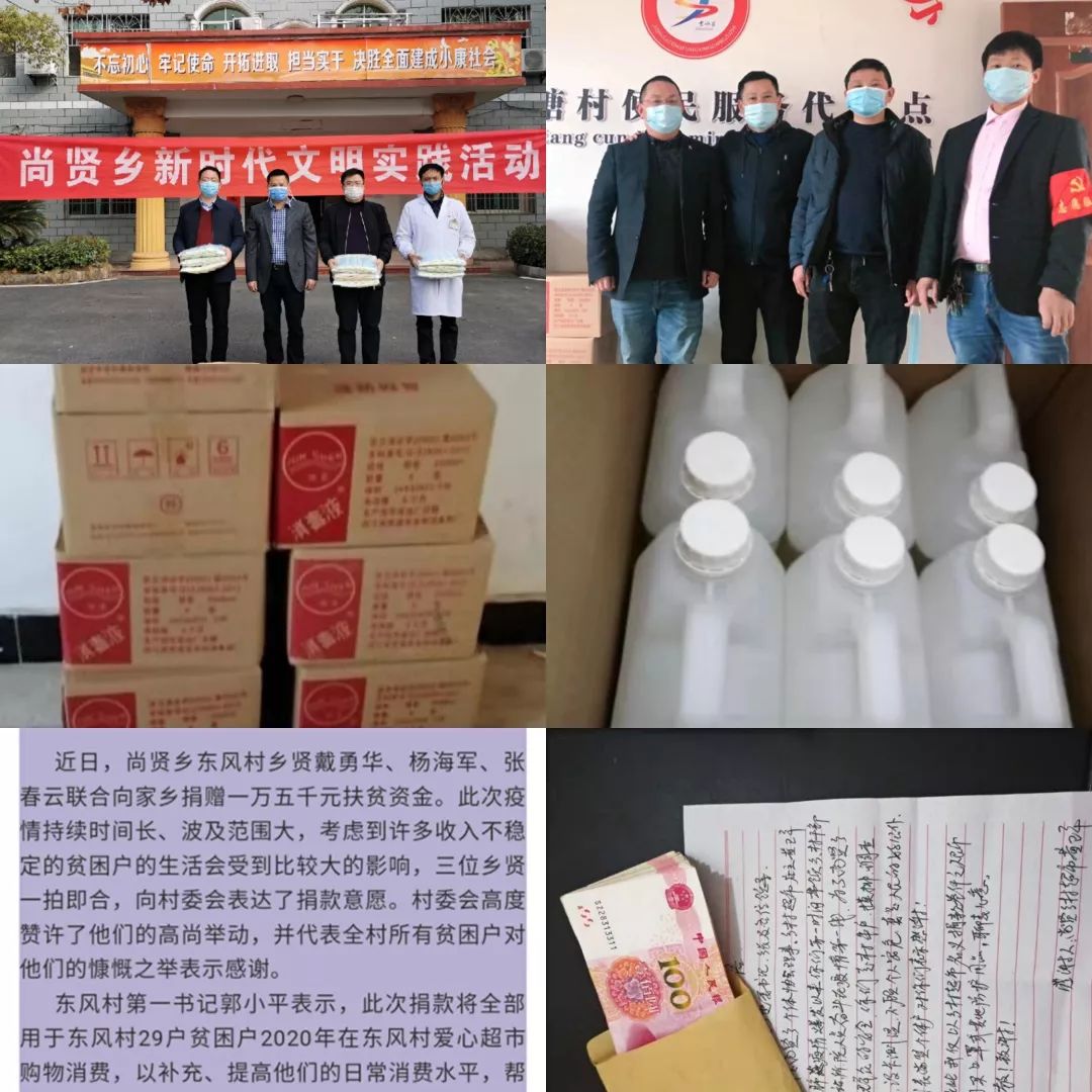 尚贤乡党旗引领干群合力将疫情防控战引向胜利
