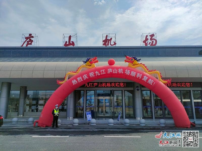 九江庐山机场正式复航已开通至西安和深圳航线