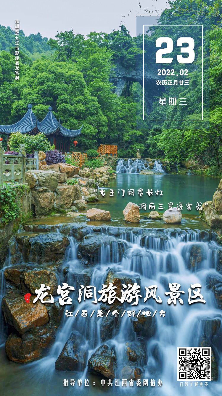江西日志彭泽龙宫洞旅游风景区