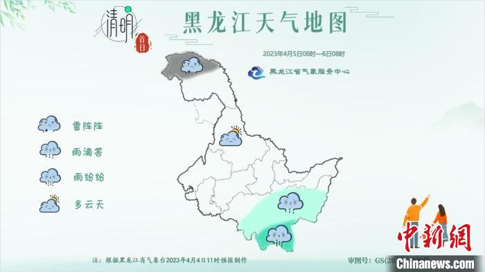 2023年“清明首日”黑龙江省天气地图(2023年4月5日8时至6日8时)。　黑龙江省气象局供图