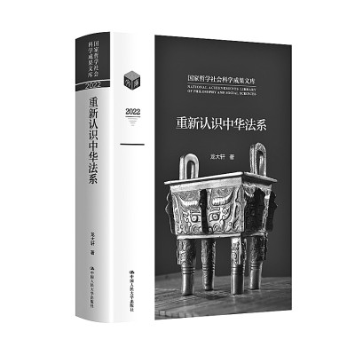 建构自主知识体系 攀登新的学术高峰